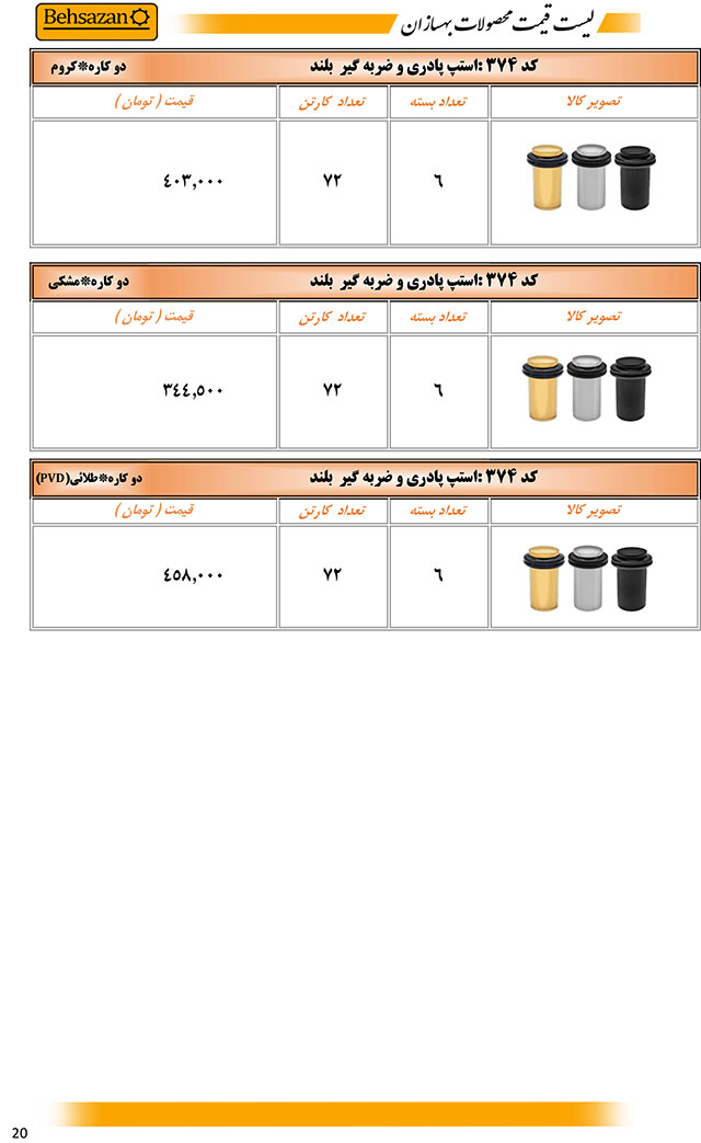 لیست قیمت بهسازان صفحه 20